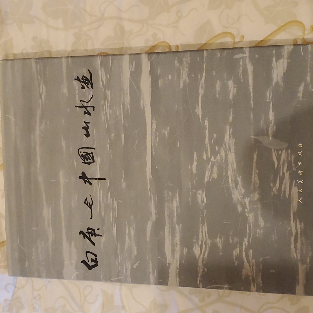 An art book of artist Bai Geng Yan Chinese landscape paintings